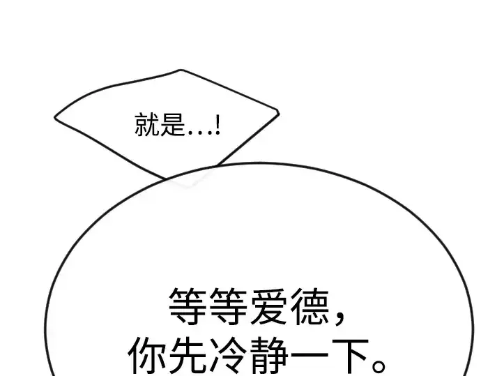 漫画《超人的时代》第二季 第79话第33张图