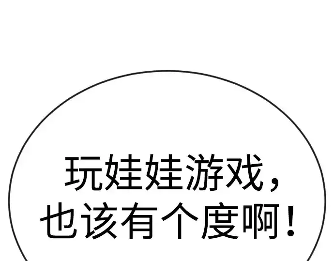 漫画《超人的时代》第二季 第79话第341张图