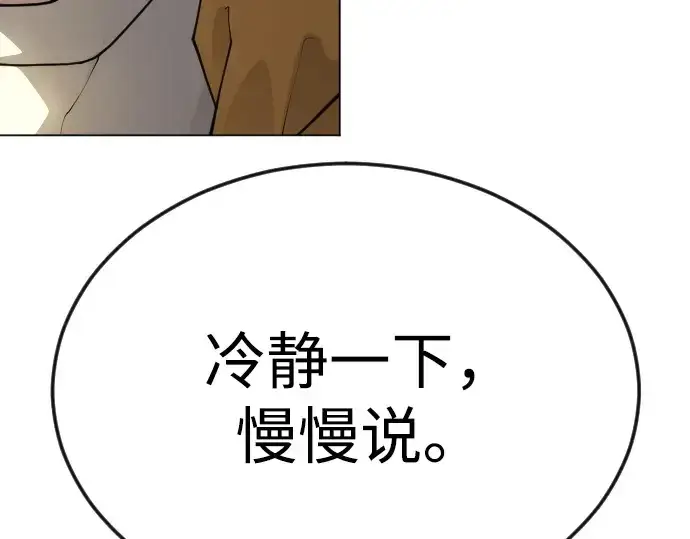 漫画《超人的时代》第二季 第79话第45张图