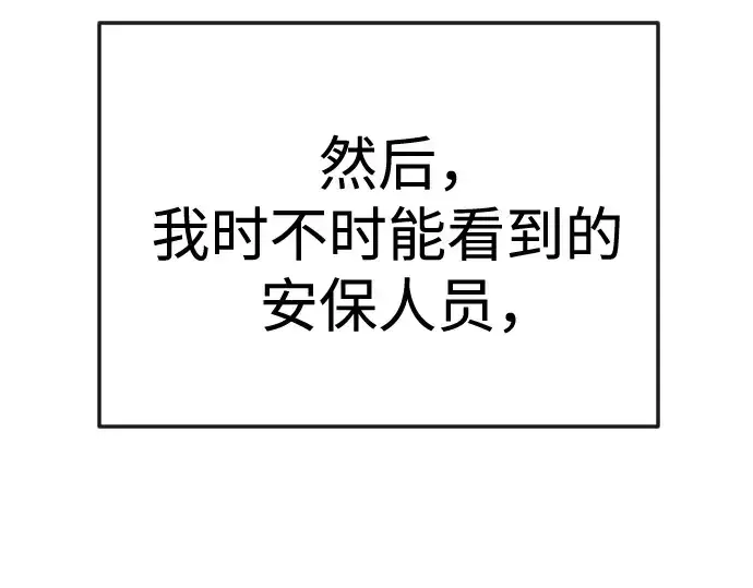 漫画《超人的时代》第二季 第79话第84张图