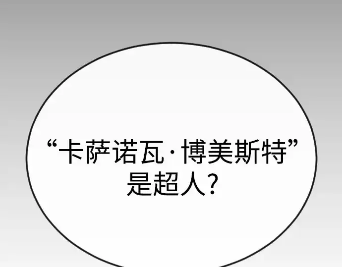 漫画《超人的时代》第二季 第80话第100张图