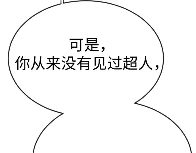 漫画《超人的时代》第二季 第80话第103张图