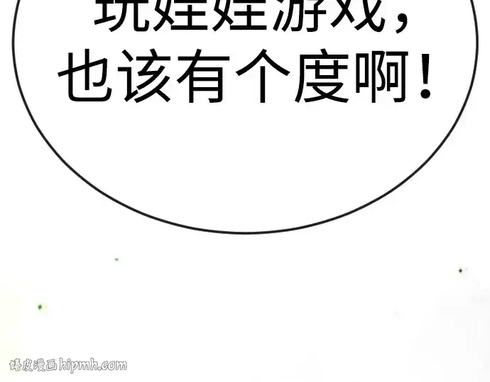 漫画《超人的时代》第二季 第80话第24张图