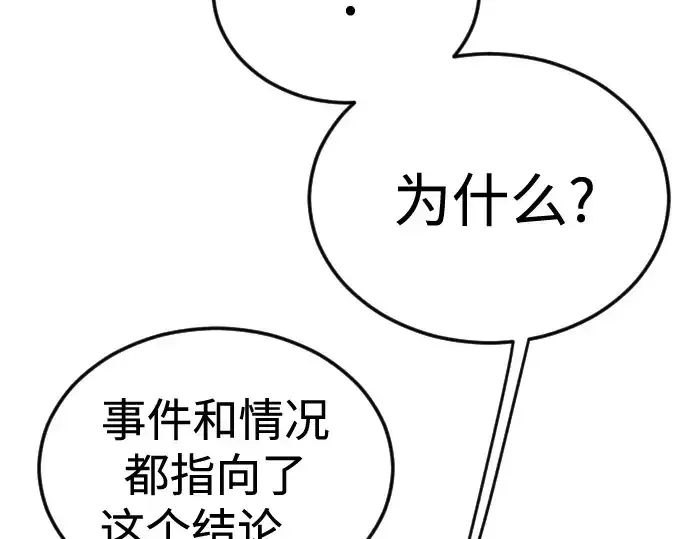 漫画《超人的时代》第二季 第80话第338张图