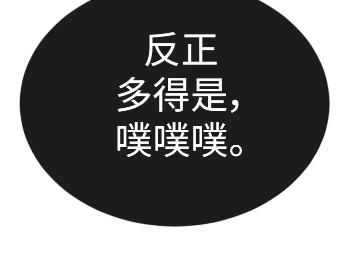 漫画《超人的时代》第二季 第68话第251张图
