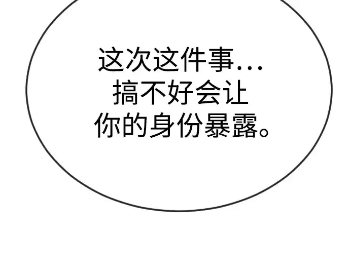 漫画《超人的时代》第二季 第81话第102张图