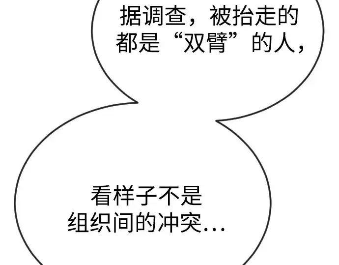 漫画《超人的时代》第二季 第81话第82张图