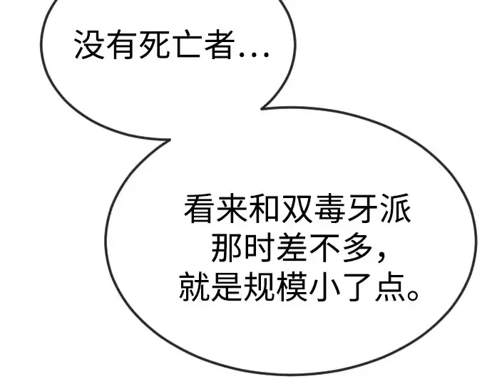 漫画《超人的时代》第二季 第81话第87张图