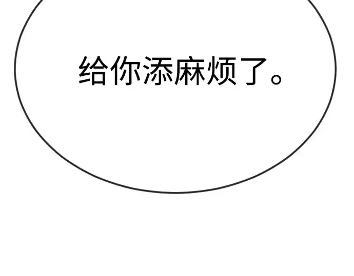 漫画《超人的时代》第二季 第81话第98张图