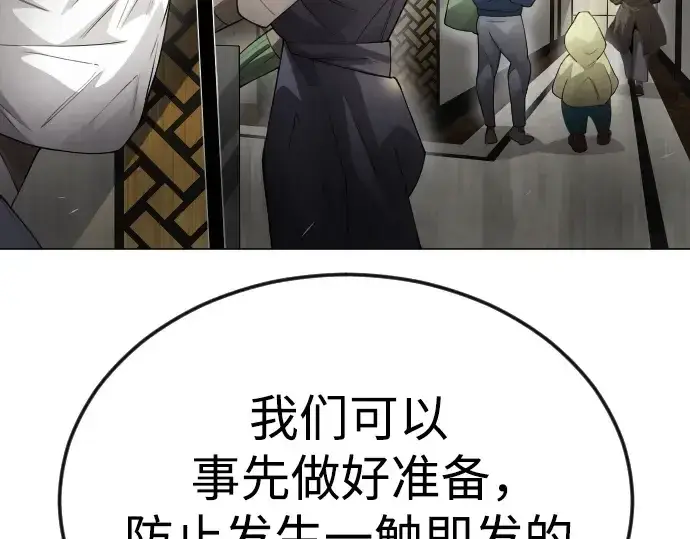 漫画《超人的时代》第二季 第82话第127张图