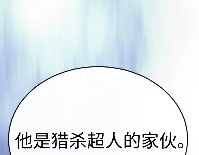 漫画《超人的时代》第二季 第82话第130张图