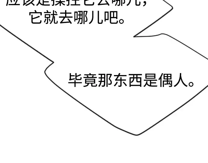 漫画《超人的时代》第二季 第82话第164张图
