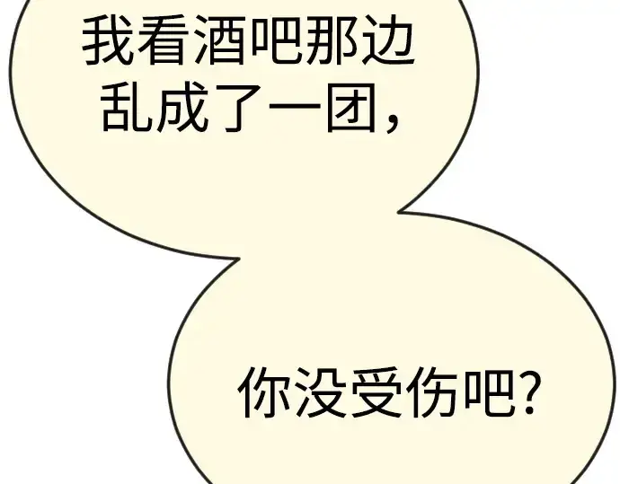 漫画《超人的时代》第二季 第82话第43张图