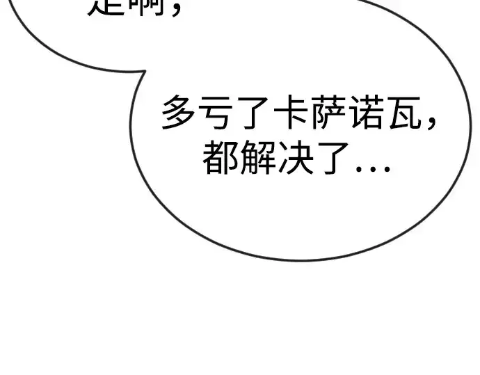 漫画《超人的时代》第二季 第82话第47张图