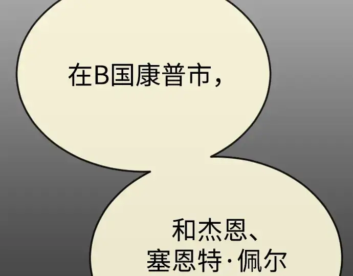 漫画《超人的时代》第二季 第82话第77张图