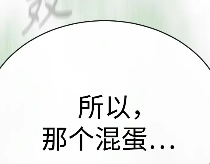 漫画《超人的时代》第二季 第82话第94张图
