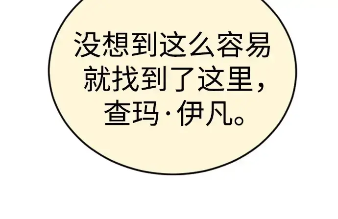 漫画《超人的时代》第二季 第83话第118张图
