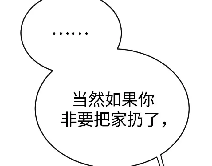 漫画《超人的时代》第二季 第83话第141张图
