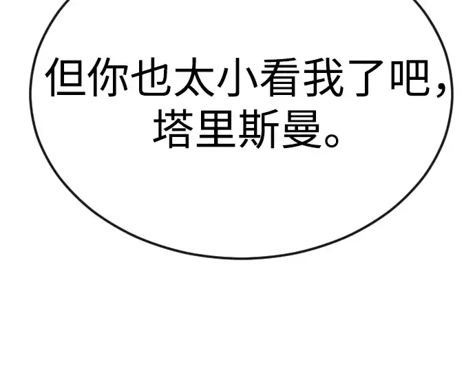漫画《超人的时代》第二季 第83话第44张图