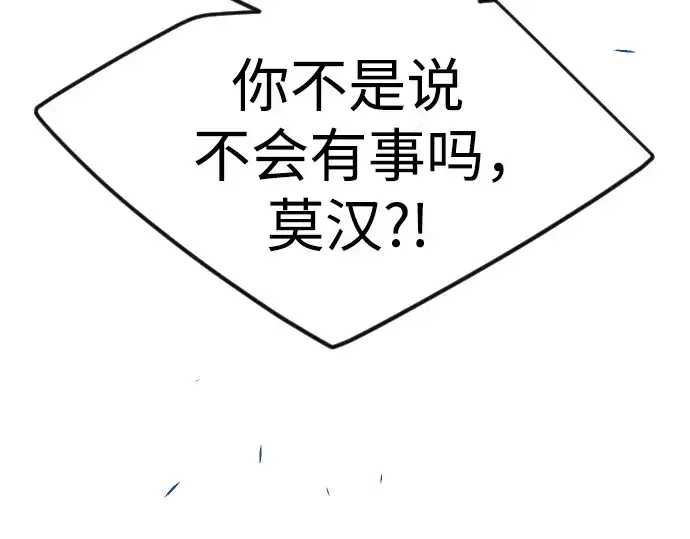 漫画《超人的时代》第二季 第83话第49张图