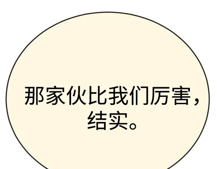 漫画《超人的时代》第二季 第84话第213张图