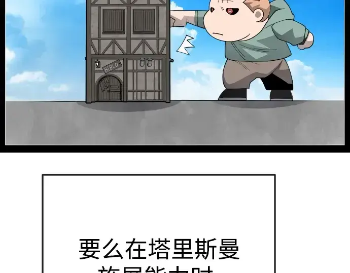 漫画《超人的时代》第二季 第84话第273张图