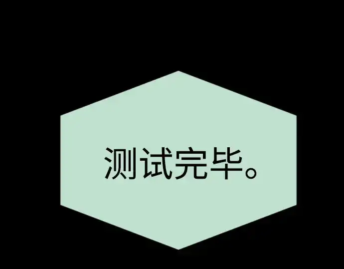 漫画《超人的时代》第二季 第85话第285张图