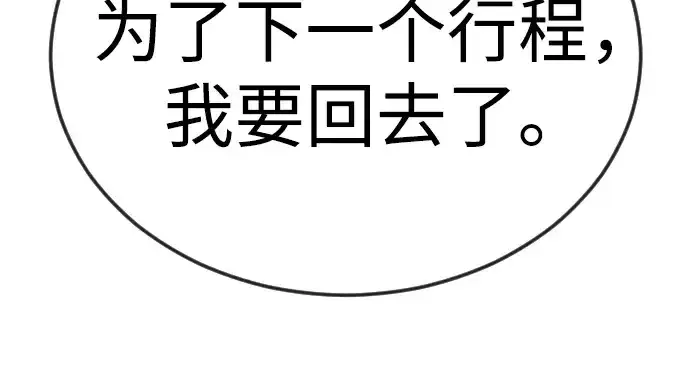 漫画《超人的时代》第二季 第85话第350张图