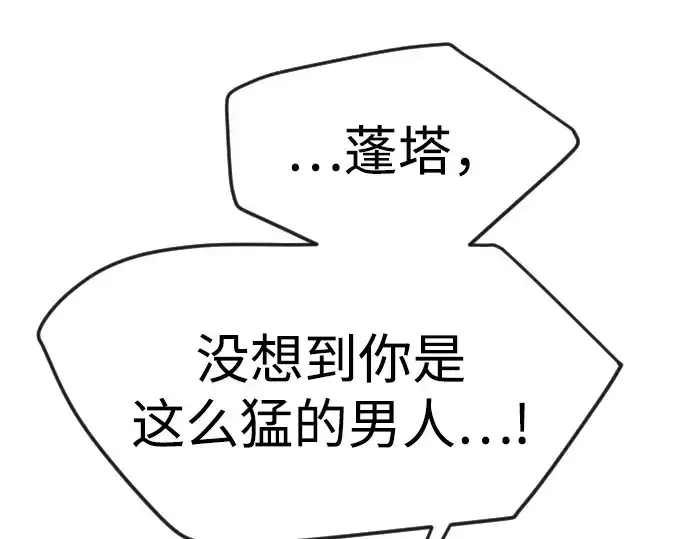 漫画《超人的时代》第二季 第85话第53张图