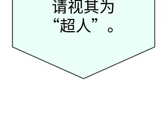 漫画《超人的时代》第二季 第86话第165张图