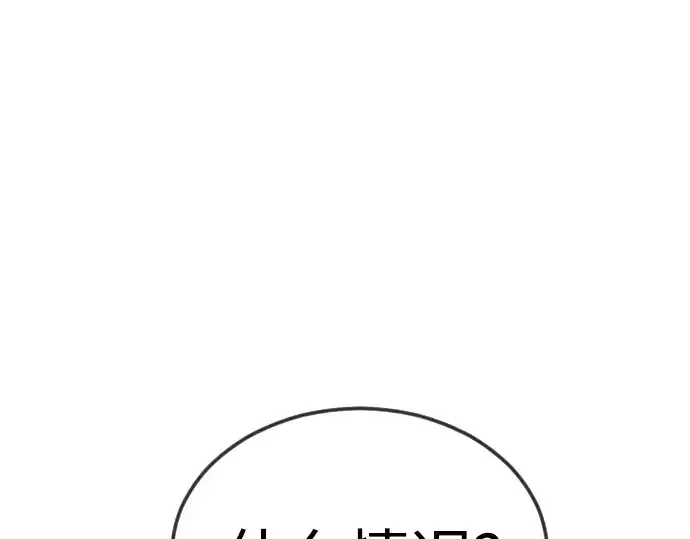 漫画《超人的时代》第二季 第86话第219张图