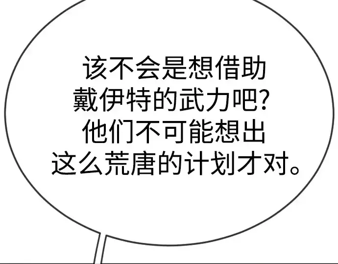 漫画《超人的时代》第二季 第86话第223张图
