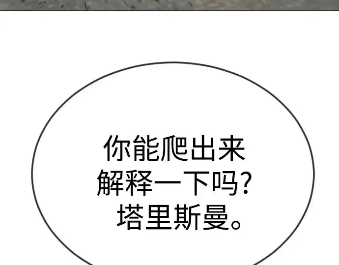 漫画《超人的时代》第二季 第86话第230张图