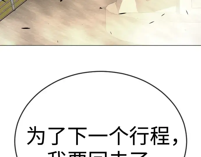 漫画《超人的时代》第二季 第86话第4张图
