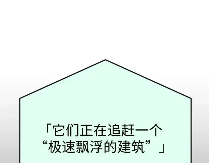 漫画《超人的时代》第二季 第86话第45张图