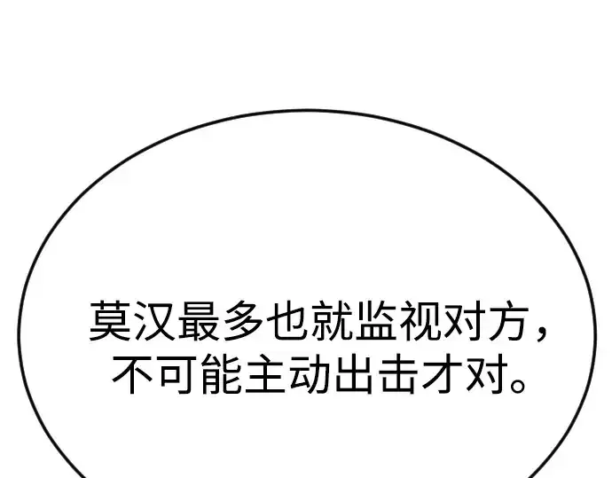 漫画《超人的时代》第二季 第86话第60张图