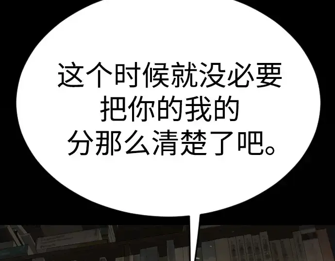 漫画《超人的时代》第二季 第86话第98张图