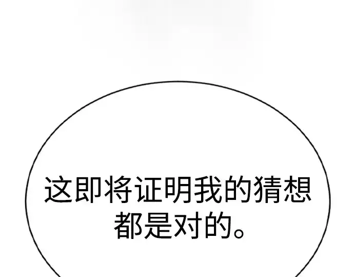 漫画《超人的时代》第二季 第87话第153张图