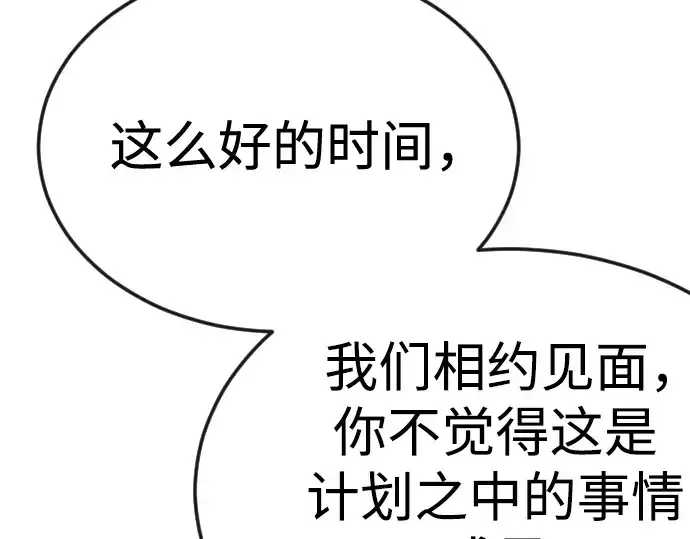 漫画《超人的时代》第二季 第87话第238张图
