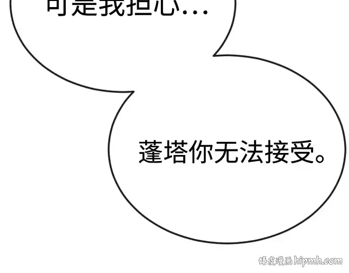 漫画《超人的时代》第二季 第87话第248张图