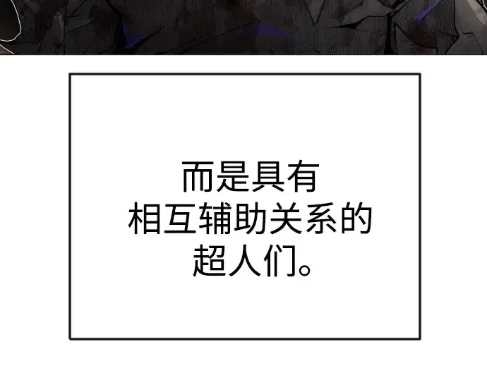漫画《超人的时代》第二季 第87话第85张图