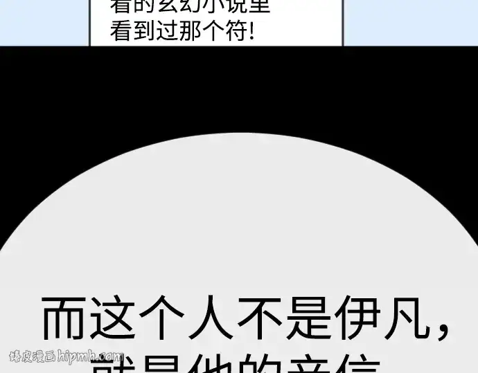 漫画《超人的时代》第二季 第88话第104张图
