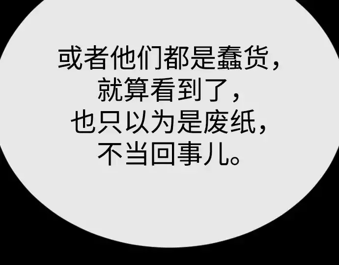 漫画《超人的时代》第二季 第88话第69张图