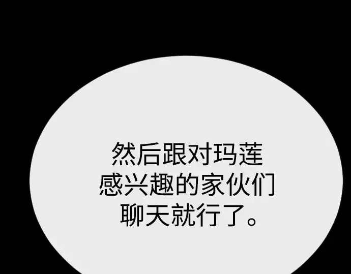 漫画《超人的时代》第二季 第88话第97张图
