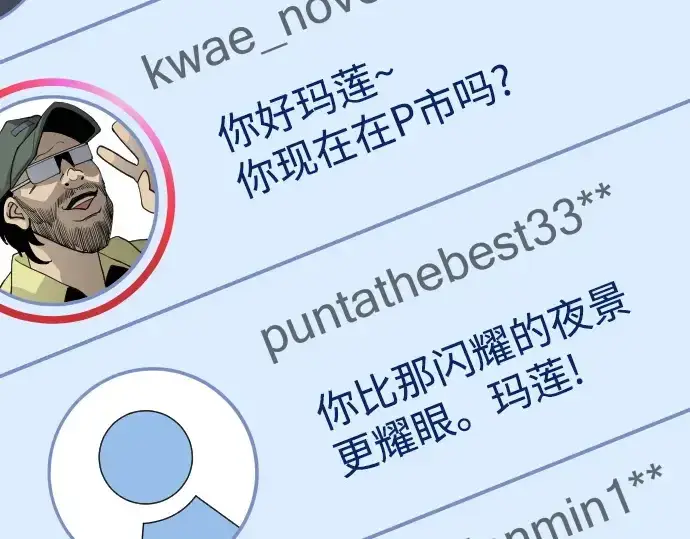 漫画《超人的时代》第二季 第88话第99张图