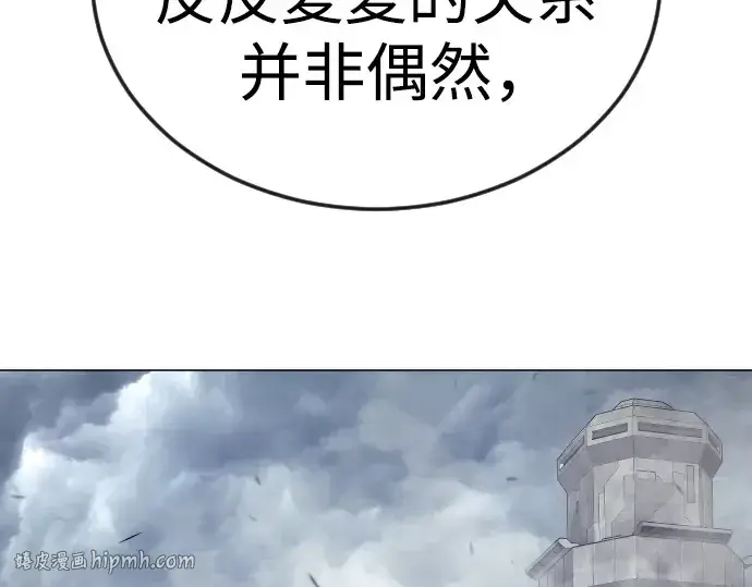 漫画《超人的时代》第二季 第89话第32张图