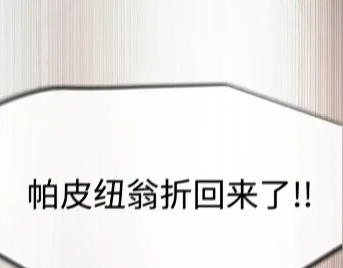 漫画《超人的时代》第二季 第90话第158张图