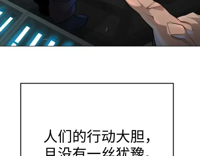 漫画《超人的时代》第二季 第90话第97张图