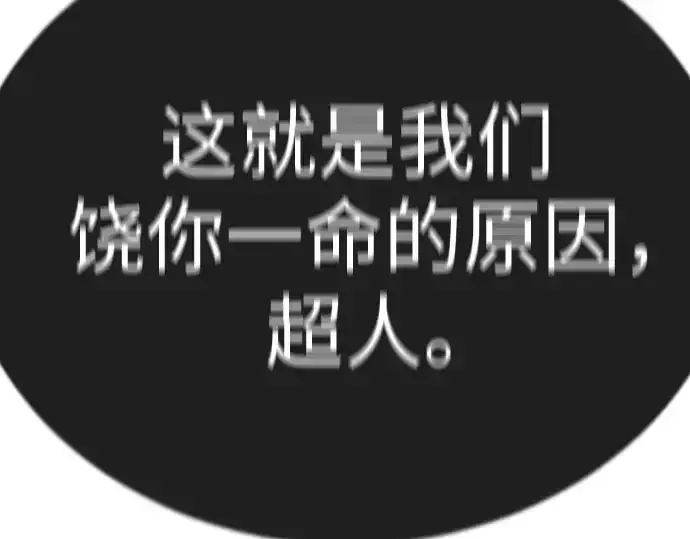 漫画《超人的时代》第二季 第91话第335张图