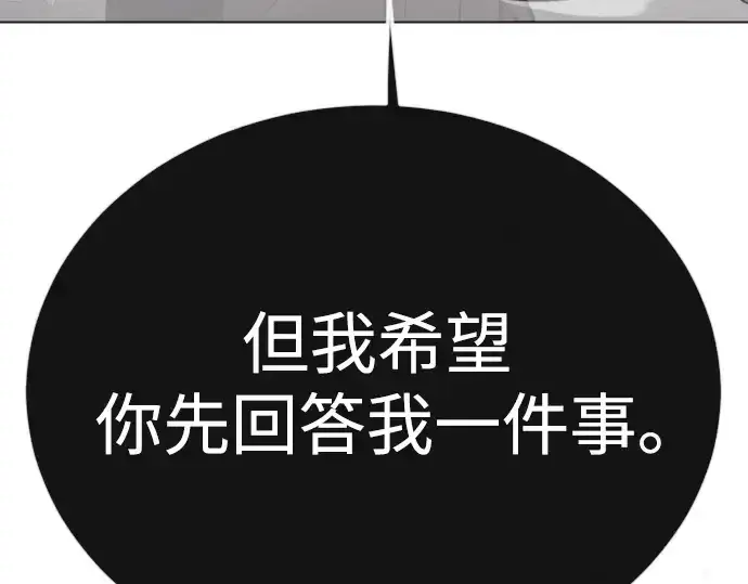 漫画《超人的时代》第二季 第91话第85张图